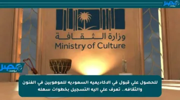 للحصول على قبول في الأكاديمية السعودية للموهوبين في الفنون والثقافة.. تعرف على آلية التسجيل بخطوات سهلة